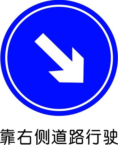 道路交通标志是用图形符号,颜色和文字向交通参与者传递特定信息