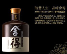 舍得酒酒意