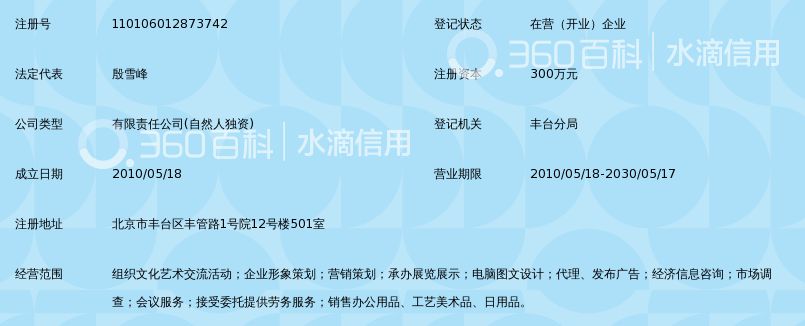 北京兆鹏仕达文化发展有限公司_360百科