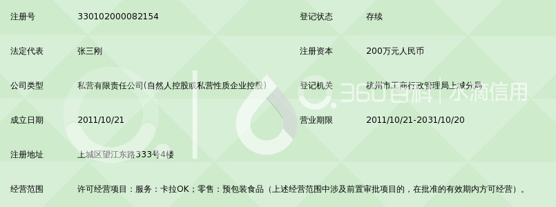 杭州金爵娱乐有限公司_360百科