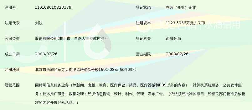 百拓商旅(北京)网络科技股份有限公司_360百科