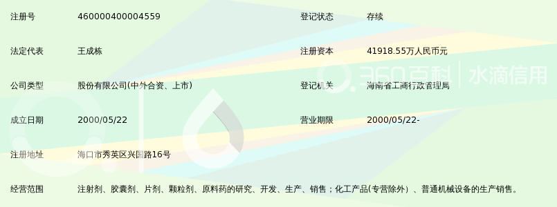海南双成药业股份有限公司_360百科