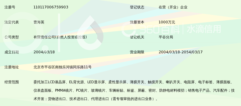 北京市英利达标牌制作有限公司_360百科