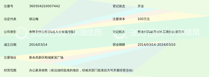 新余高新区鑫达办公家具有限公司_360百科