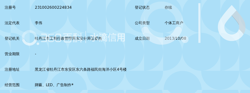 牡丹江市东安区伟诚LED广告制作中心_360百