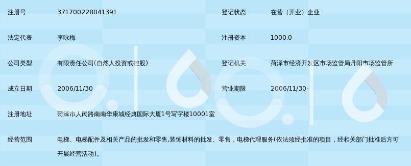 山东同力电梯工程有限公司