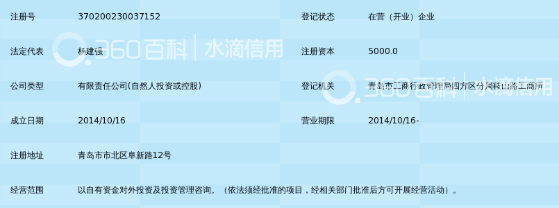 青岛建安控股集团有限公司_360百科