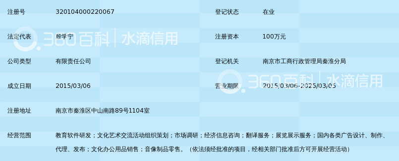 南京凤凰乐苏教育科技有限公司_360百科
