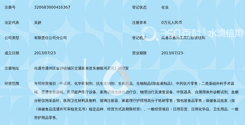 南通济生堂大药房连锁有限公司通州金南桥店