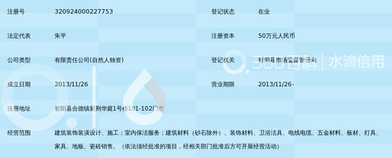 射阳鲲鹏装饰设计有限公司
