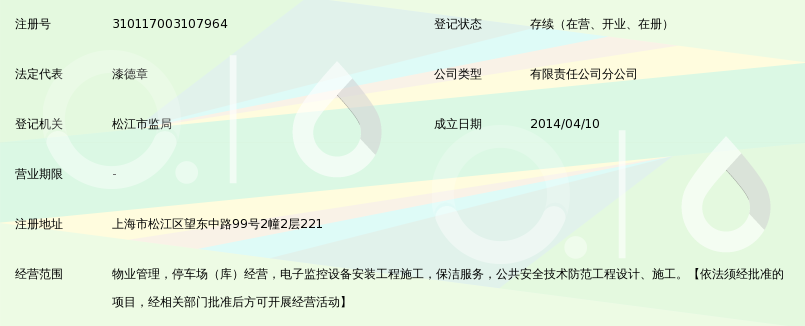 上海东安保安服务有限公司松江分公司