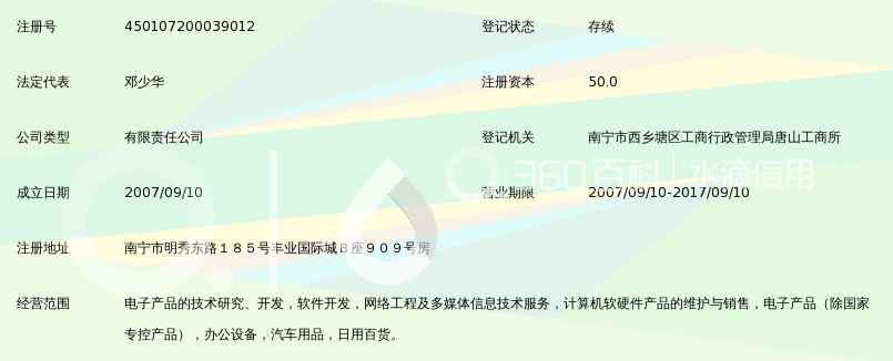 广西南宁市鹏华科技有限责任公司_360百科