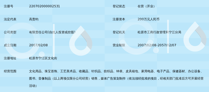 松原市宁江区北方文化发展有限公司_360百科