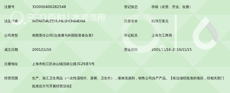 上海美馨卫生用品有限公司_360百科