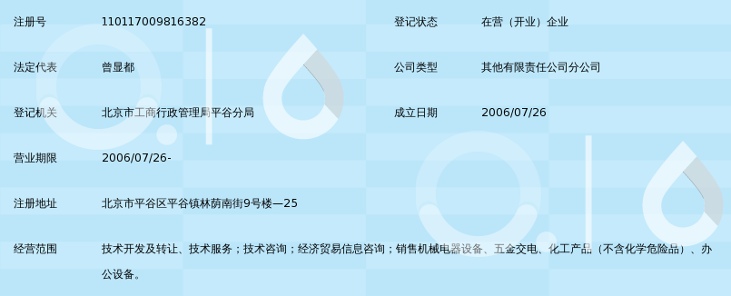 北京航天金税技术有限公司平谷分部_360百科