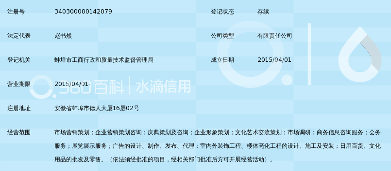 蚌埠矢量营销策划有限公司_360百科