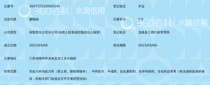 龙南县康立医药零售连锁有限责任公司东江分店