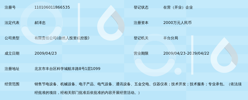 北京中科宇杰节电设备有限公司_360百科
