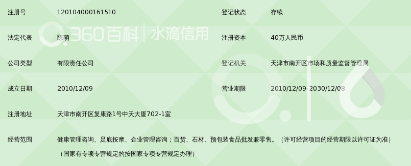 天津杨奕全息健康管理服务有限公司_360百科