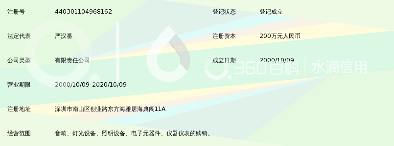 深圳市演艺能灯光音响设备有限公司_360百科