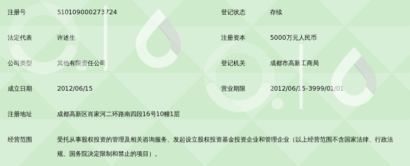 四川聚信发展股权投资基金管理有限公司