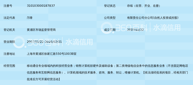 北京无线天利移动信息技术股份有限公司上海分公司