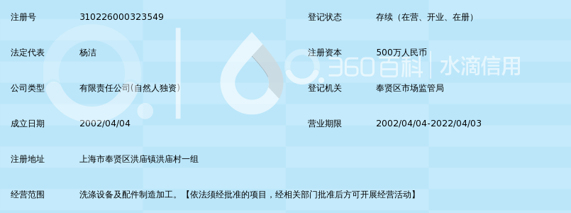 上海绿晶洗涤设备有限公司_360百科