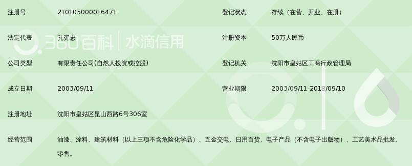 沈阳海庆商贸有限公司_360百科