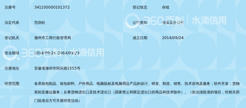 滁州珂润箱包制品有限公司_360百科