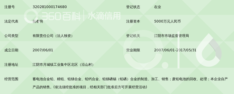 江阴春兴合金有限公司_360百科