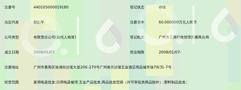 广州三莱电器有限公司_360百科