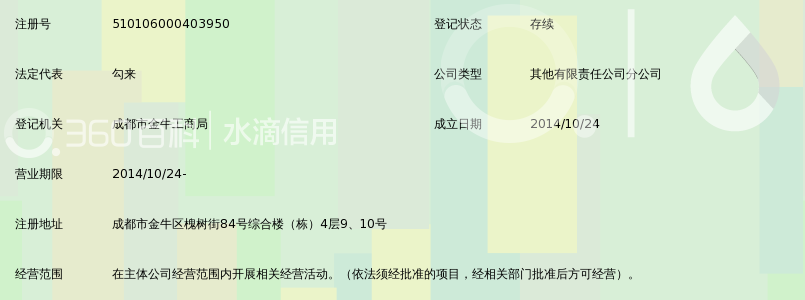 大秦商业保理有限公司成都金牛分公司_360百