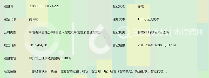 嵊州市天顺物流有限公司_360百科