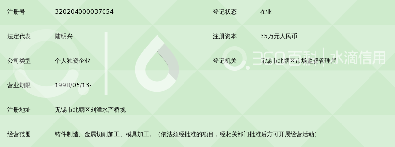 无锡市振达有色金属铸造厂