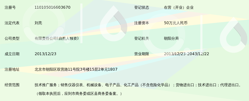 北京博润科立生物科技有限公司_360百科