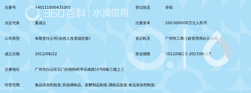 广州市天旭食品添加剂有限公司锁定