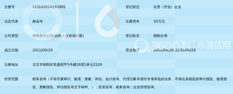 北京金源华悦财税顾问有限公司_360百科