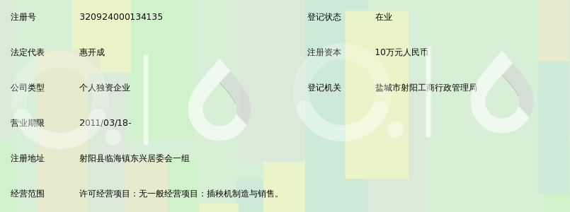 射阳县临海镇福谷插秧机厂_360百科