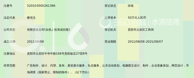 贵州星影文化传播有限公司