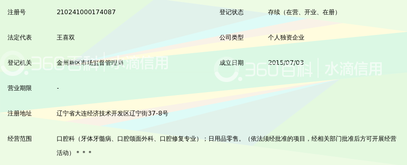 大连金州新区卓尔口腔诊所_360百科