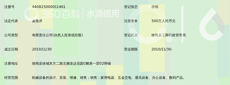 湛江丰域电器销售有限公司