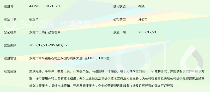 德州仪器半导体技术(上海)有限公司东莞分公司