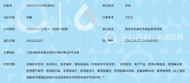 新余高新区明润生物科技有限公司_360百科