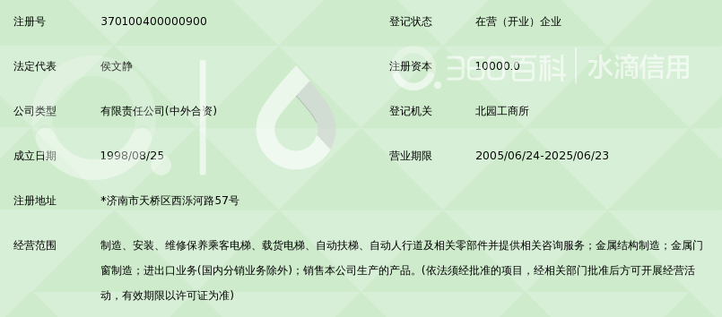 山东百斯特电梯有限公司