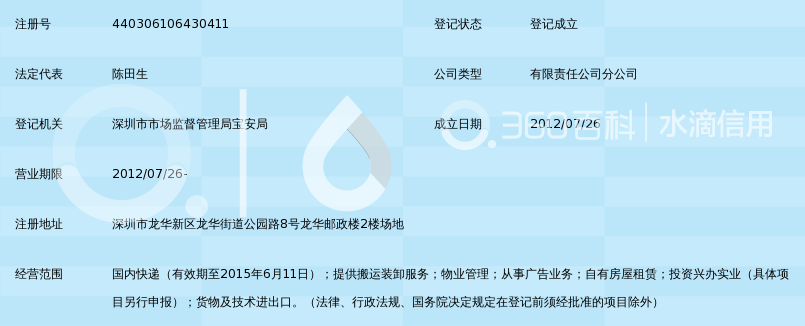 广东省邮政速递物流有限公司深圳宝安龙华中心