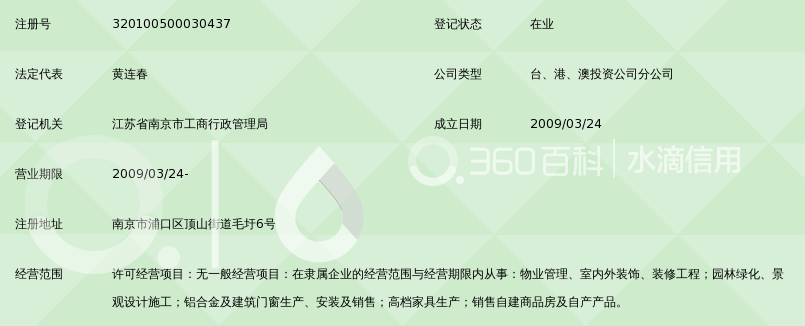 明发集团南京房地产开发有限公司顶山分公司