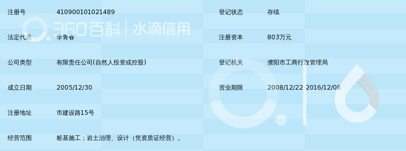 濮阳市东方岩土工程有限公司_360百科