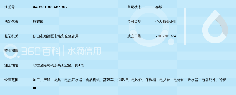 佛山市顺德区陈村镇上源电器厨具五金厂_360