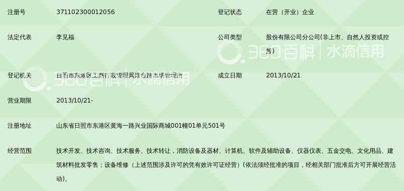 北京八方瑞达科技股份有限公司日照分公司_3