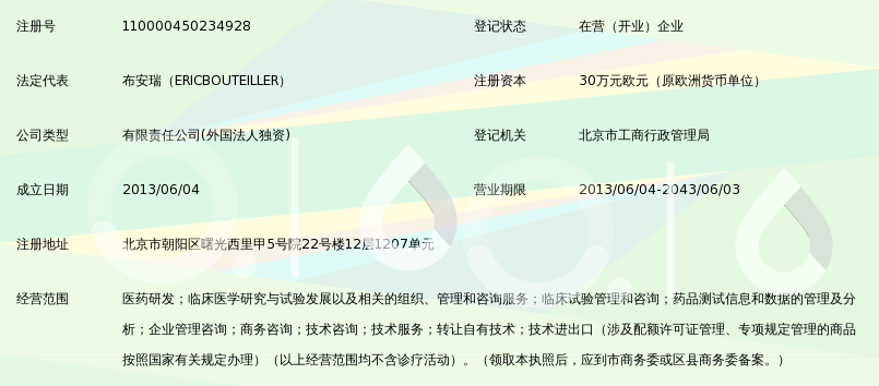 IPSEN(北京)医药科技发展有限公司_360百科